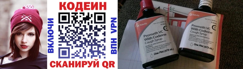 Codein напиток Lean (лин)  Армянск 